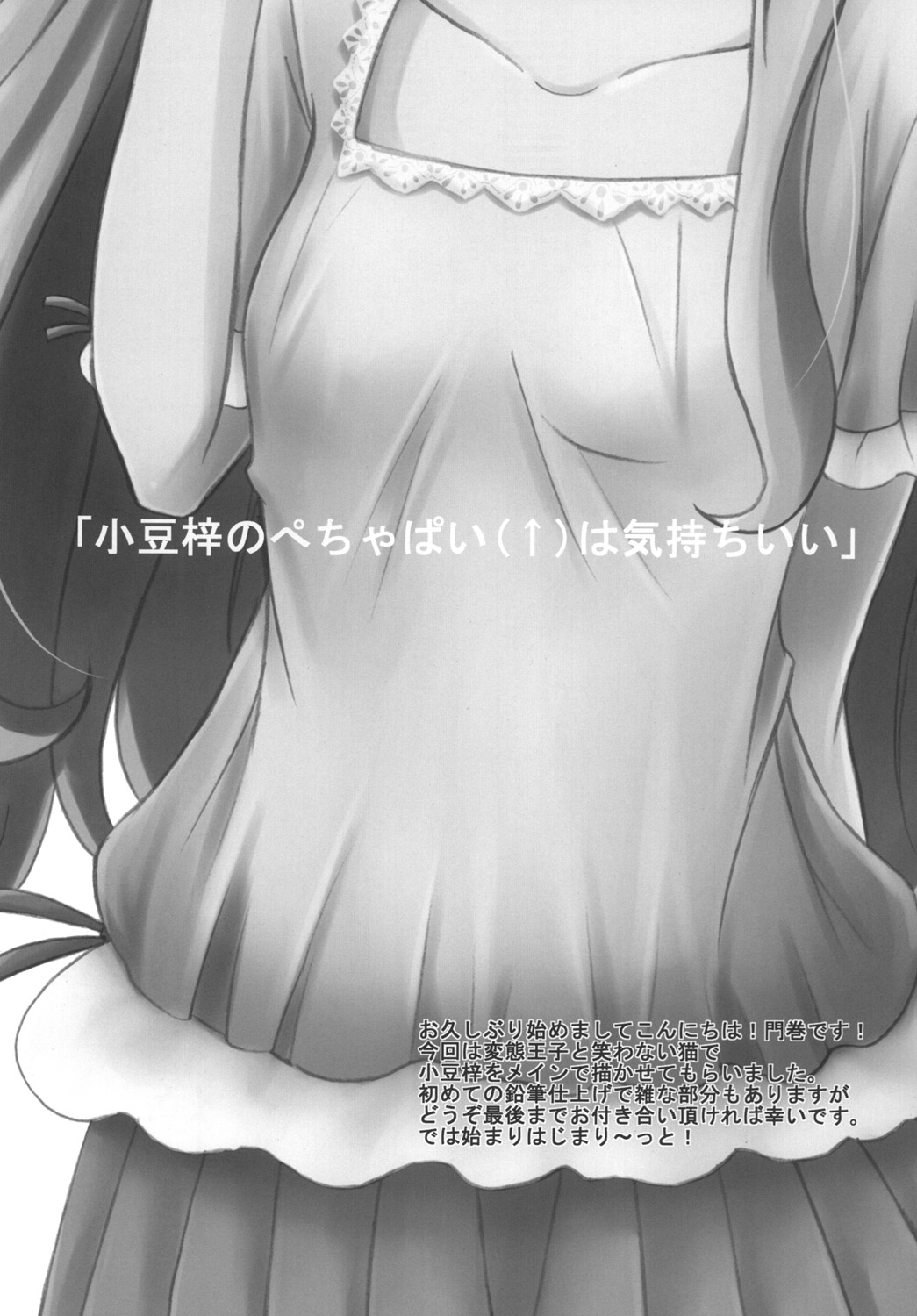 "Azuki Azusa no Pechapai  wa Kimochi ii" page 2 full