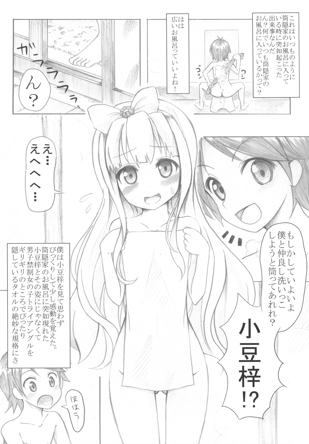 "Azuki Azusa no Pechapai  wa Kimochi ii" page 3 full