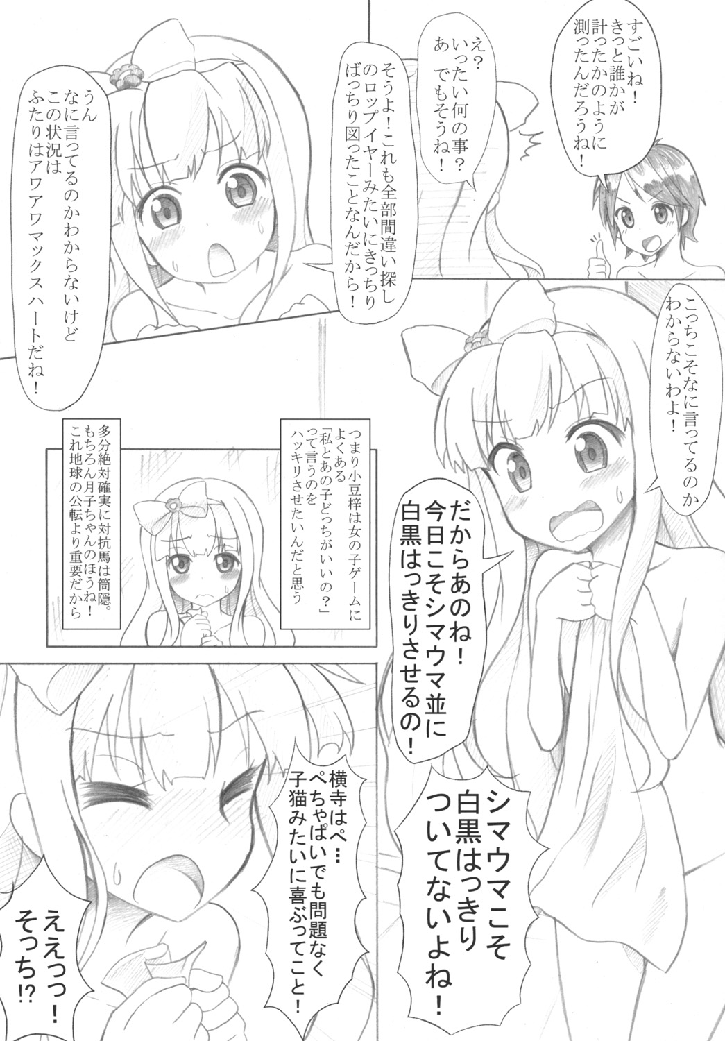"Azuki Azusa no Pechapai  wa Kimochi ii" page 4 full