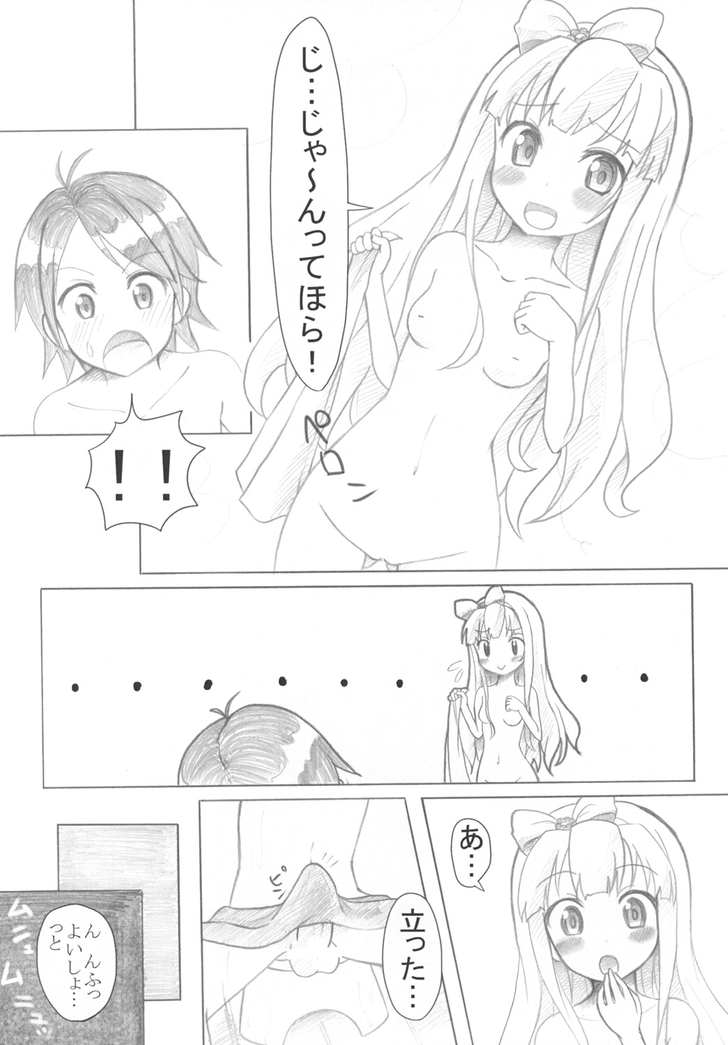 "Azuki Azusa no Pechapai  wa Kimochi ii" page 5 full