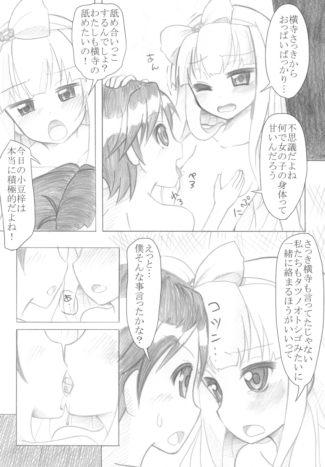 "Azuki Azusa no Pechapai  wa Kimochi ii" page 9 full