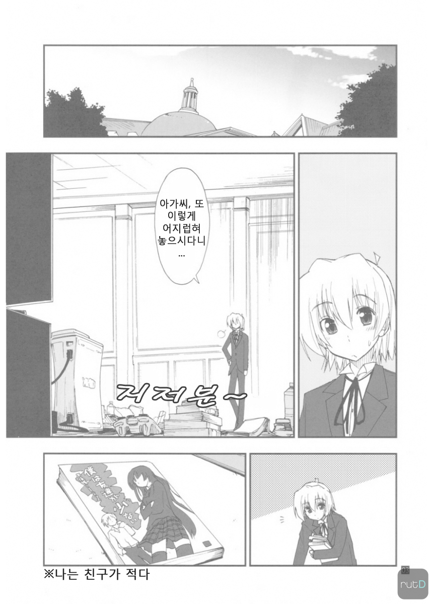 Shitsuji wa Tomodachi ga Sukunai + Omakebon page 3 full