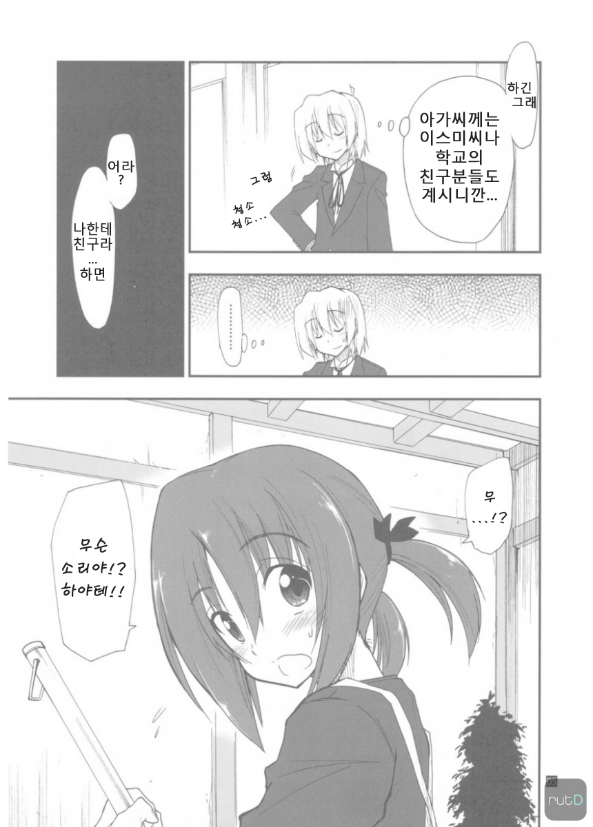 Shitsuji wa Tomodachi ga Sukunai + Omakebon page 5 full
