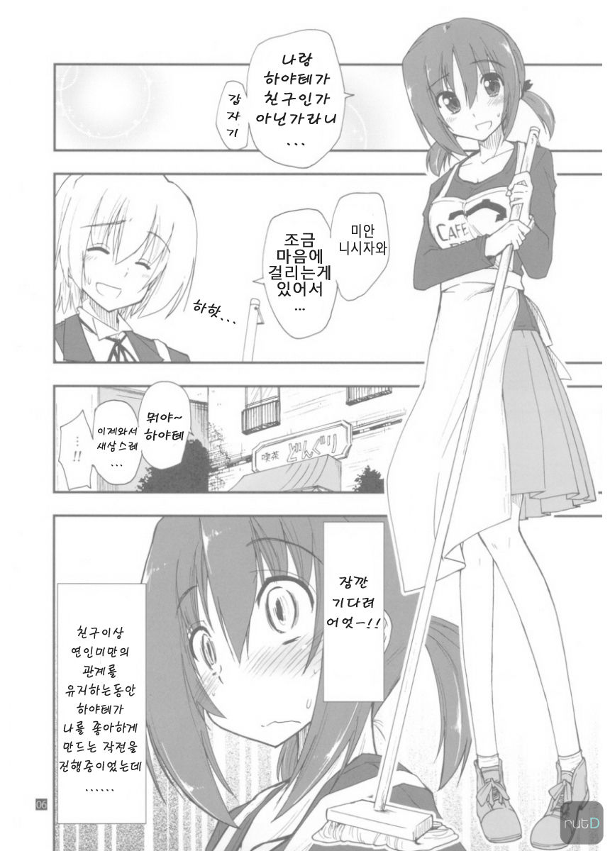 Shitsuji wa Tomodachi ga Sukunai + Omakebon page 6 full