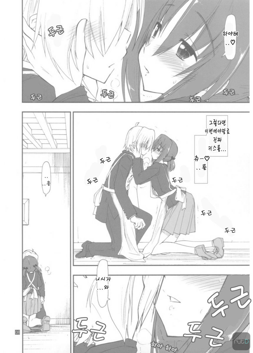 Shitsuji wa Tomodachi ga Sukunai + Omakebon page 8 full