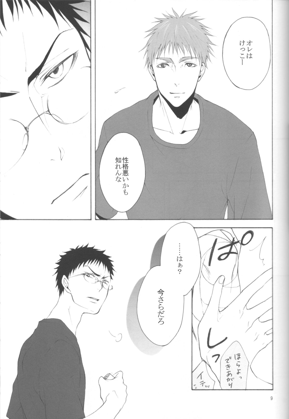 KiHyuu ga Fuufu Sugite Urayamashii Nante Sonna Koto Kanzen Omotte Nai Desu page 8 full