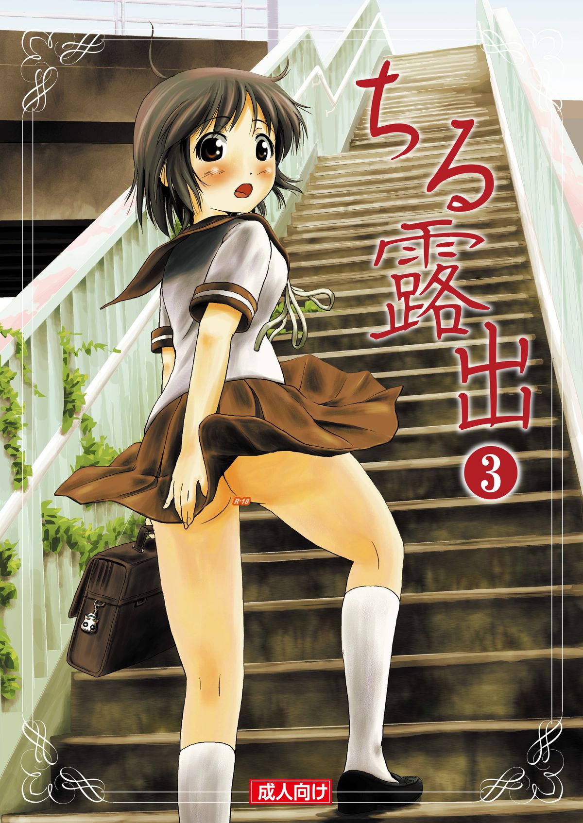Chiru Roshutsu 3 page 1 full