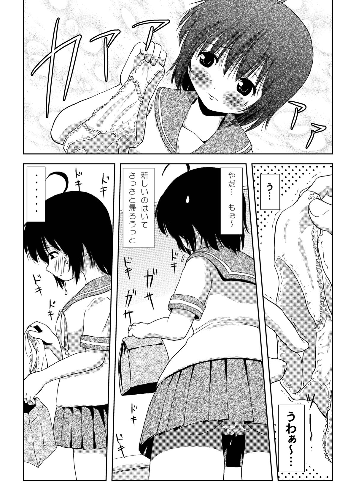 Chiru Roshutsu 3 page 6 full