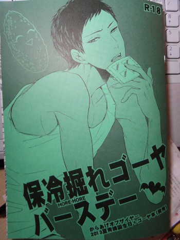 HORE-HORE Goya Birthday cover
