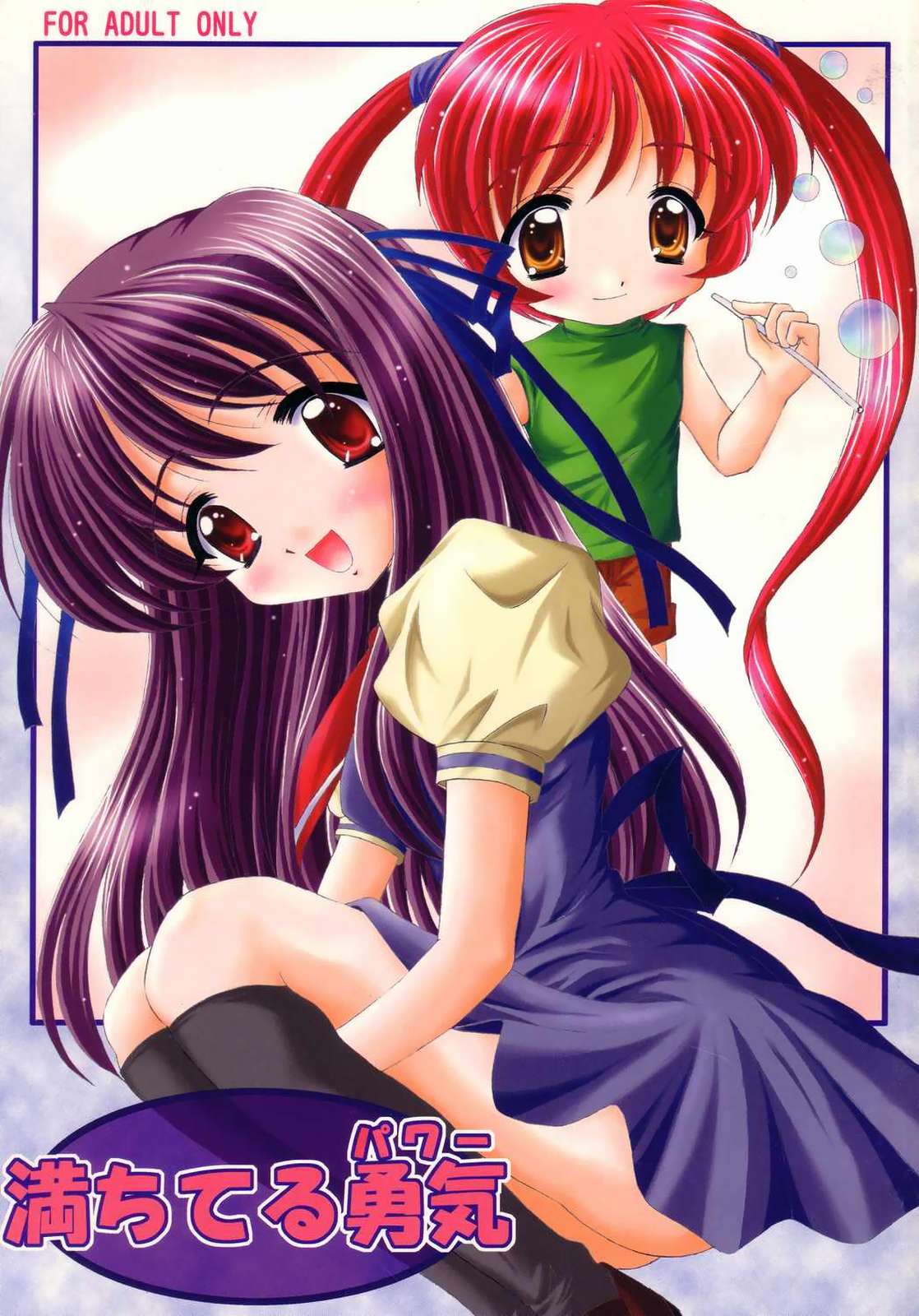 Michiteru Yuuki page 1 full