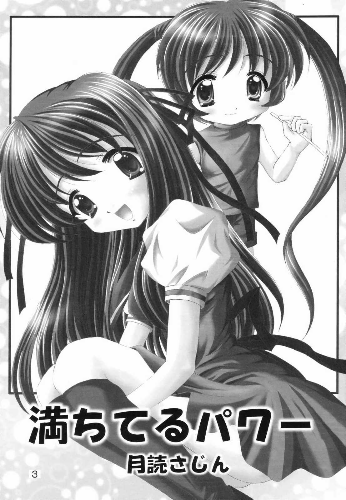 Michiteru Yuuki page 2 full