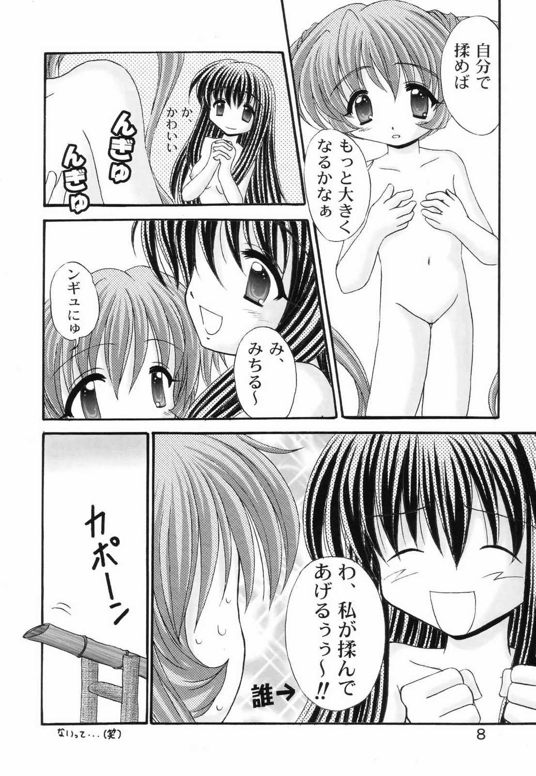 Michiteru Yuuki page 7 full