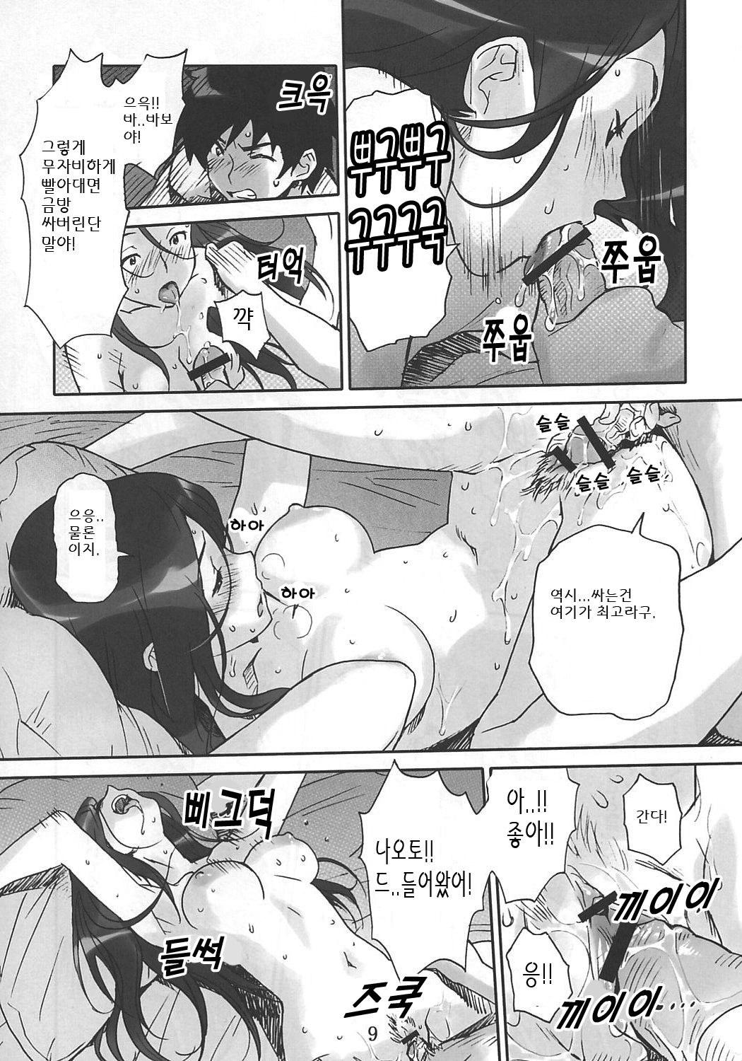 Clever Clover page 8 full