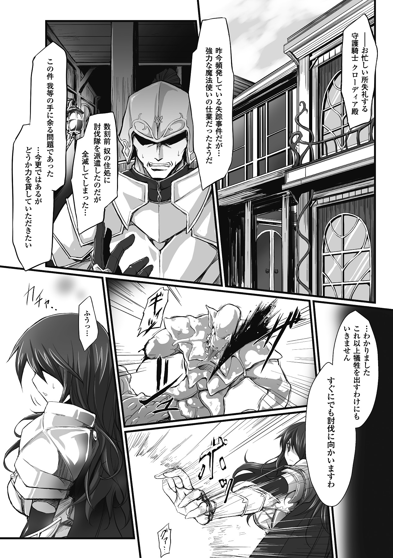 Mou Ochiru shika nai page 5 full