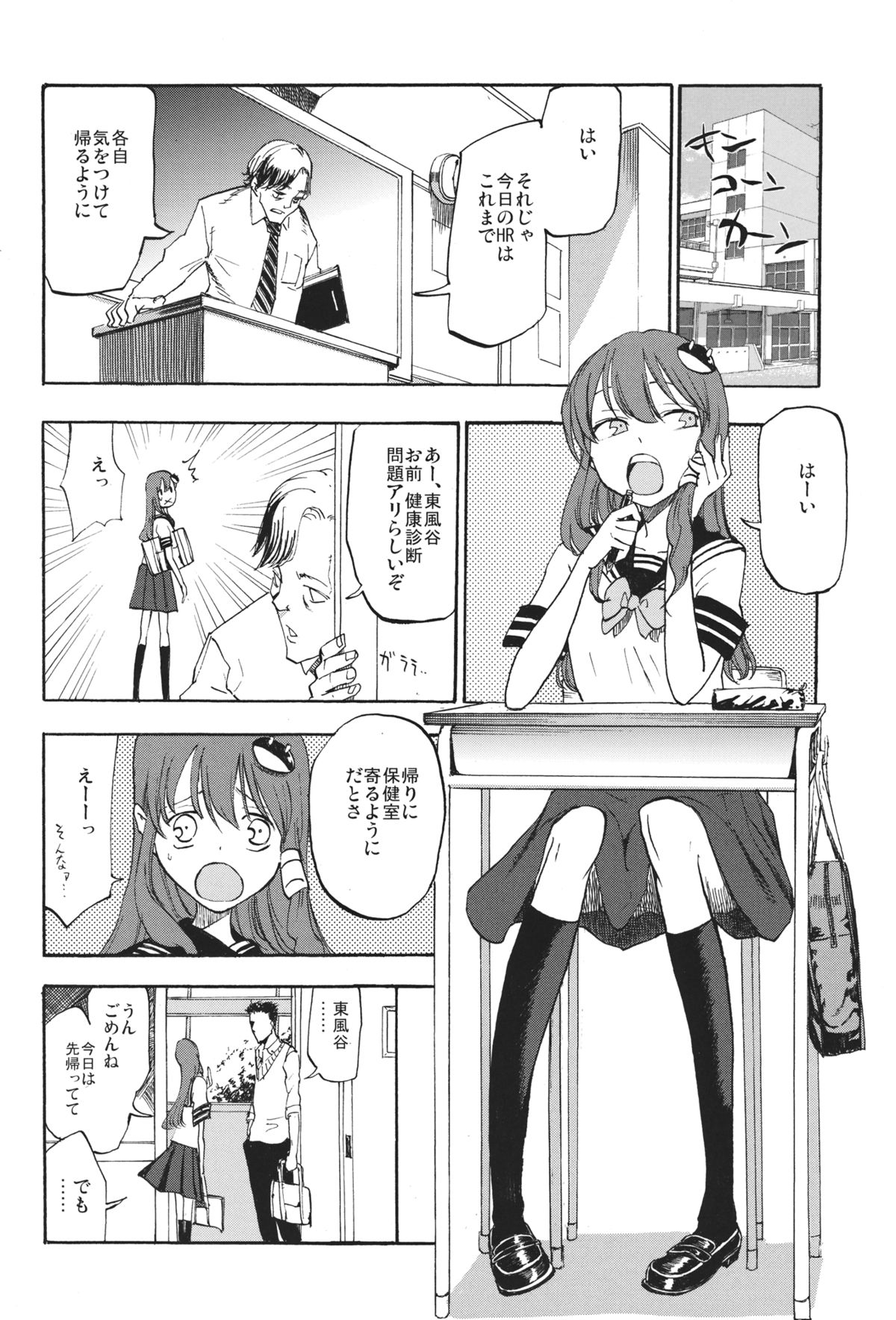 Himitsu no Sanae san page 3 full