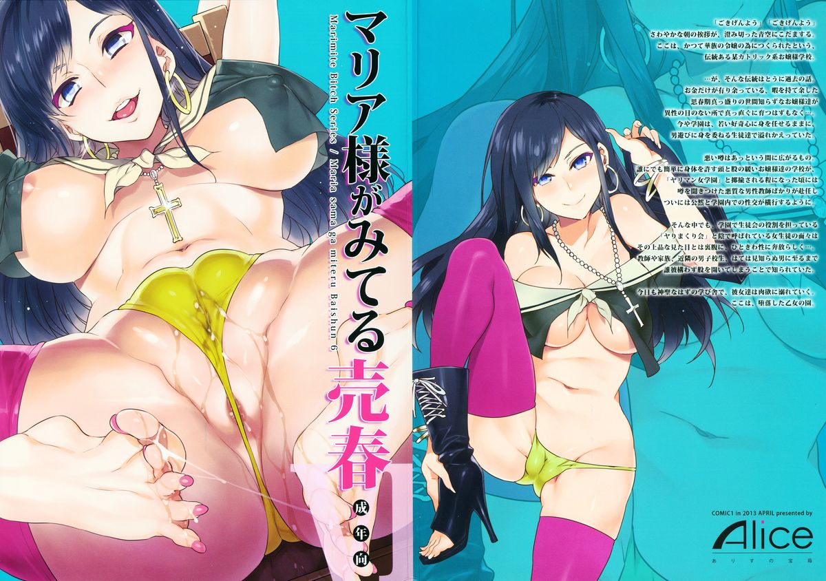 Maria-sama ga Miteru Baishun 6 page 1 full