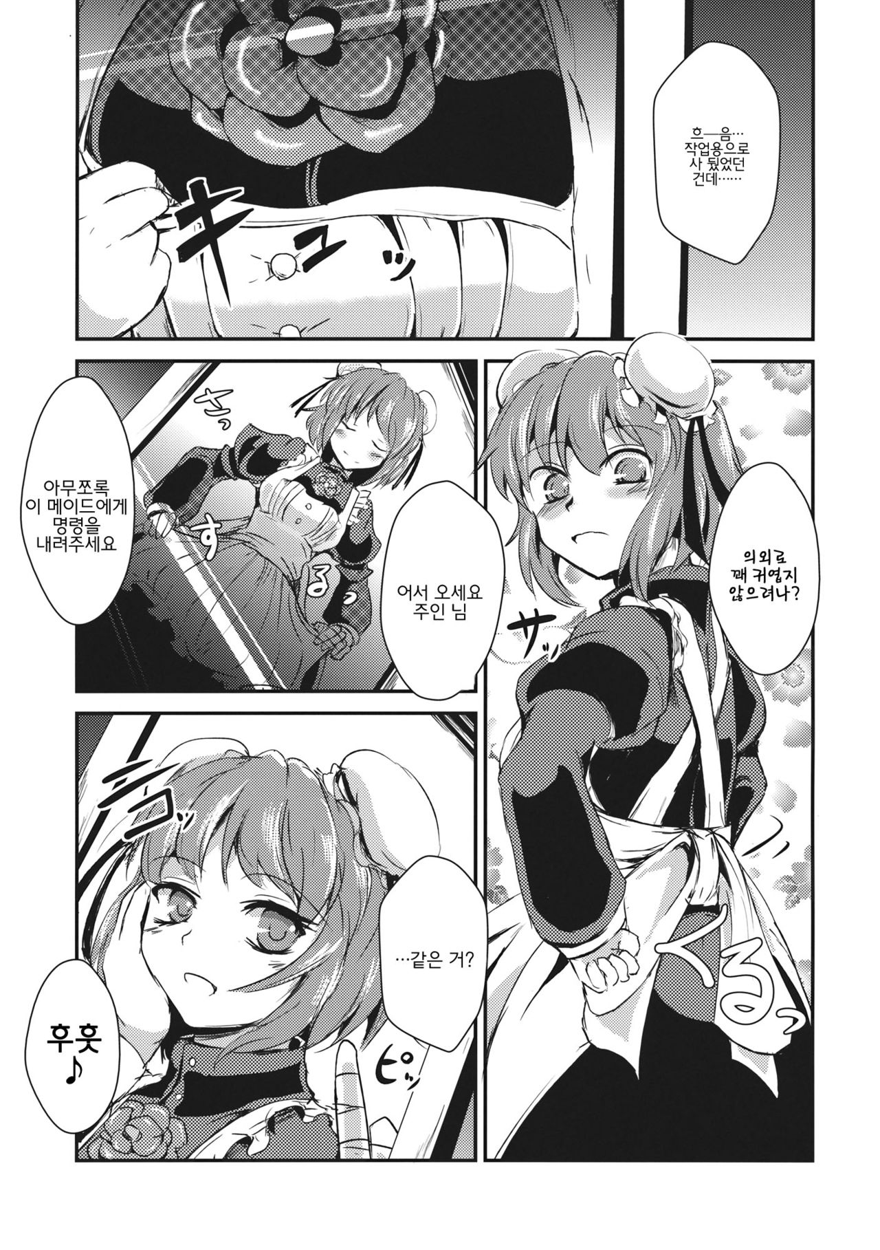 Kasen-chan ga Maid Fuku Kite Eroi Koto Shiteru Hon page 3 full