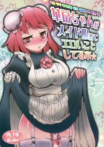Kasen-chan ga Maid Fuku Kite Eroi Koto Shiteru Hon cover