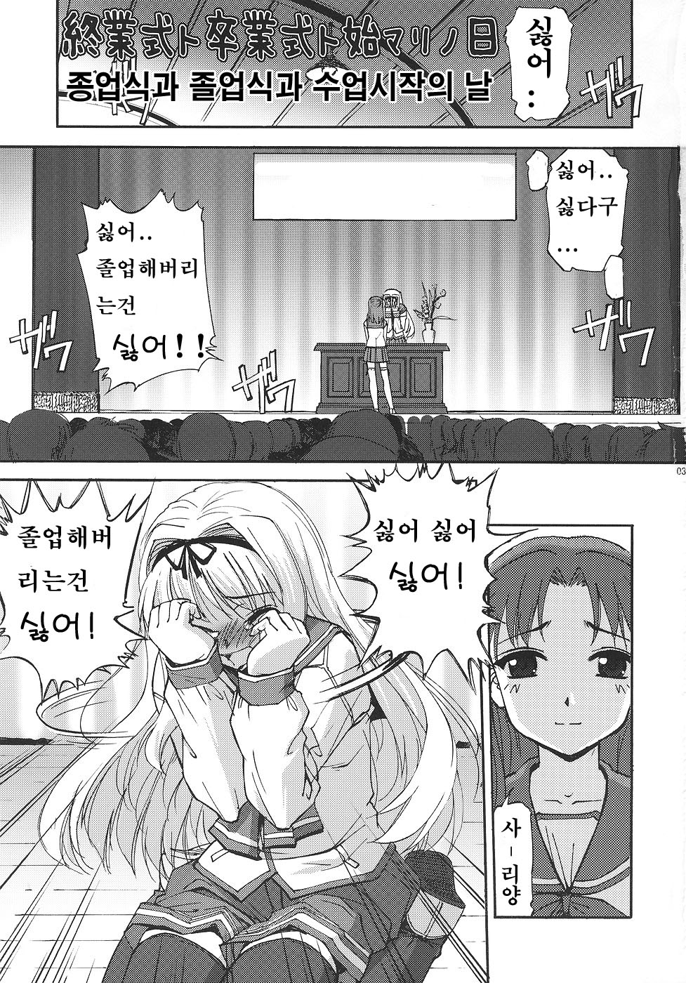 Shuugyoushiki to Sotsugyoushiki to Hajimari no Hi page 2 full