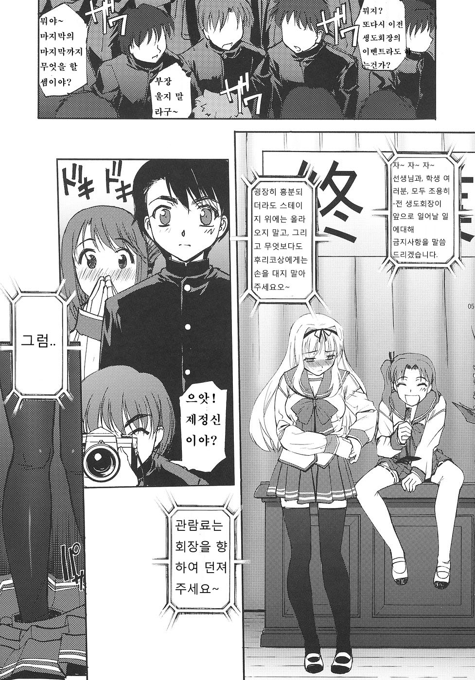 Shuugyoushiki to Sotsugyoushiki to Hajimari no Hi page 4 full