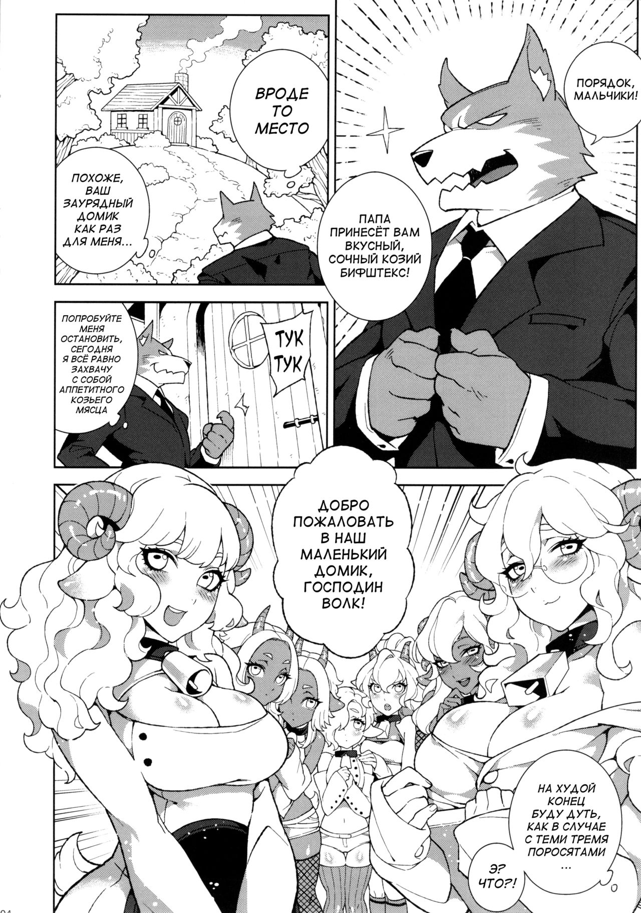 Dounen Hakai -Ookami to Nanahiki no Kohitsuji- page 6 full