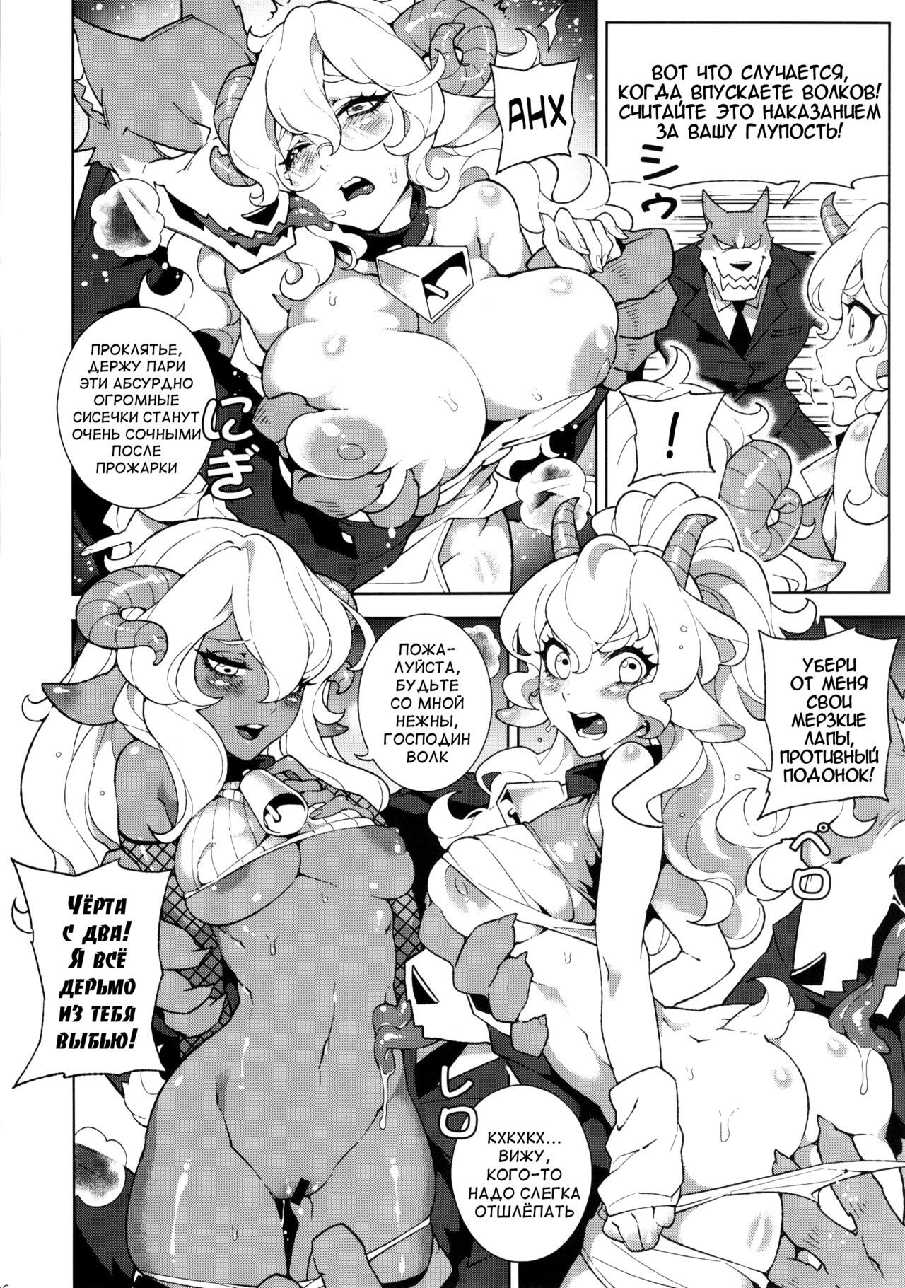 Dounen Hakai -Ookami to Nanahiki no Kohitsuji- page 8 full