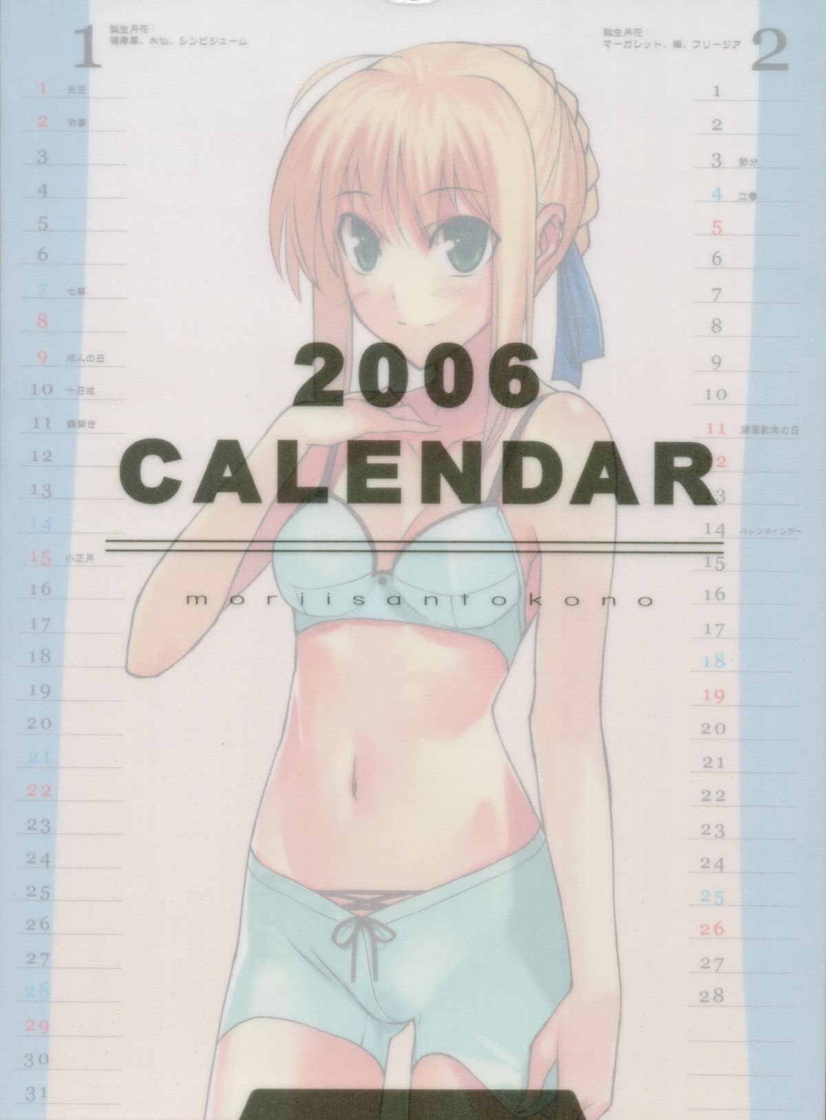2006 Type-Moon Calendar page 2 full