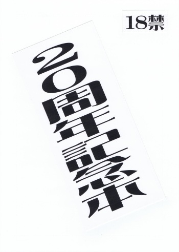 20th Anniversary &amp; Interbreedery Art Book cover