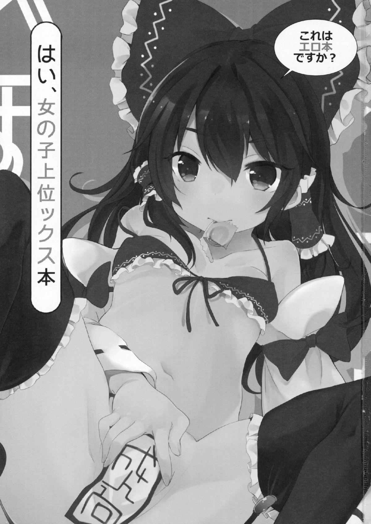 Kore wa Erohon desuka? Hai, Onnanoko Jouics Hon page 2 full