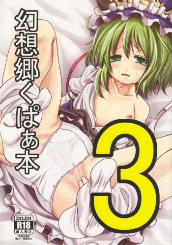 Gensoukyou Kupaa Bon 3 cover