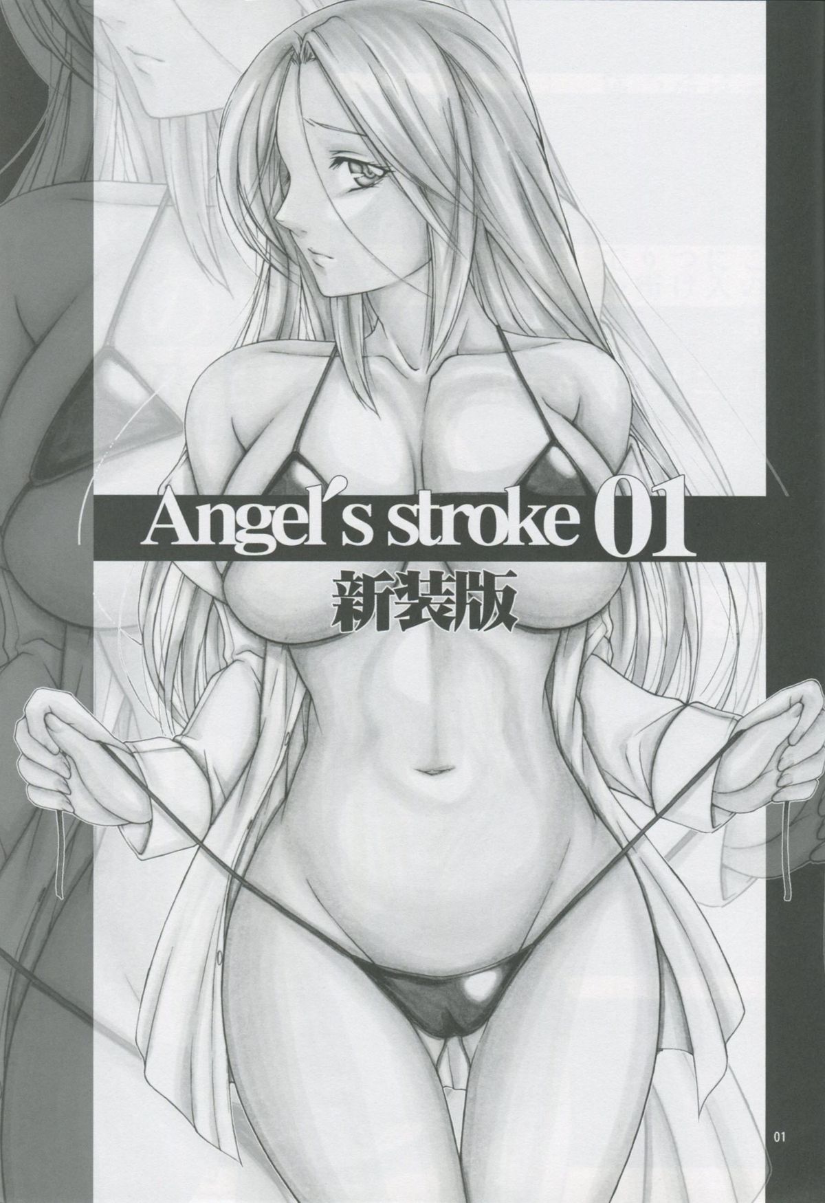 Angel's stroke 01 Shinsouban  v1 page 2 full