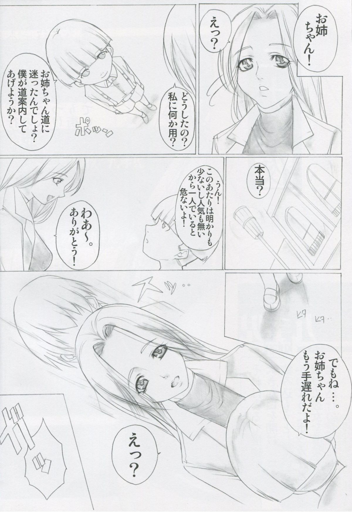 Angel's stroke 01 Shinsouban  v1 page 5 full