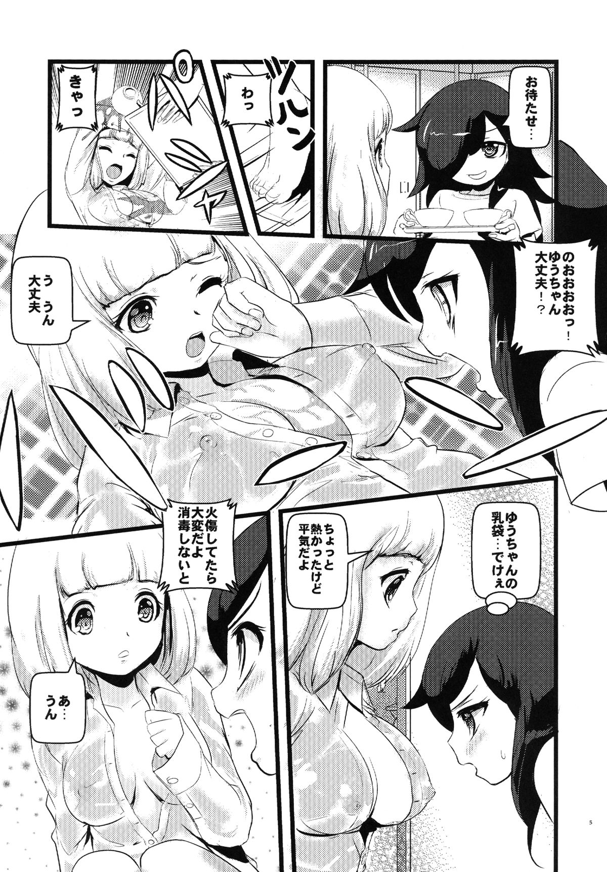 Motenaishi Choukyou Suru page 5 full