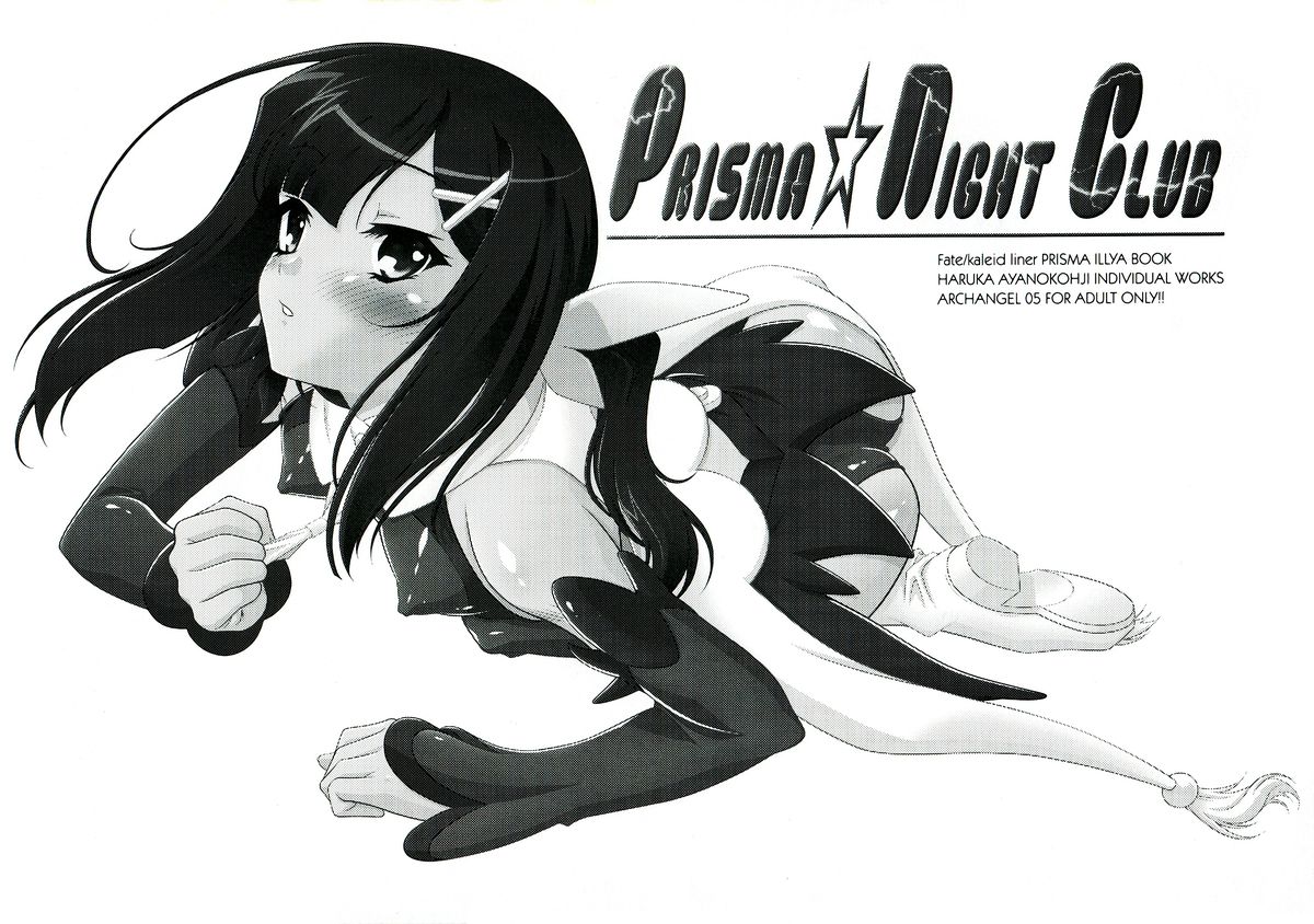 PRISMA☆NIGHT CLUB page 3 full