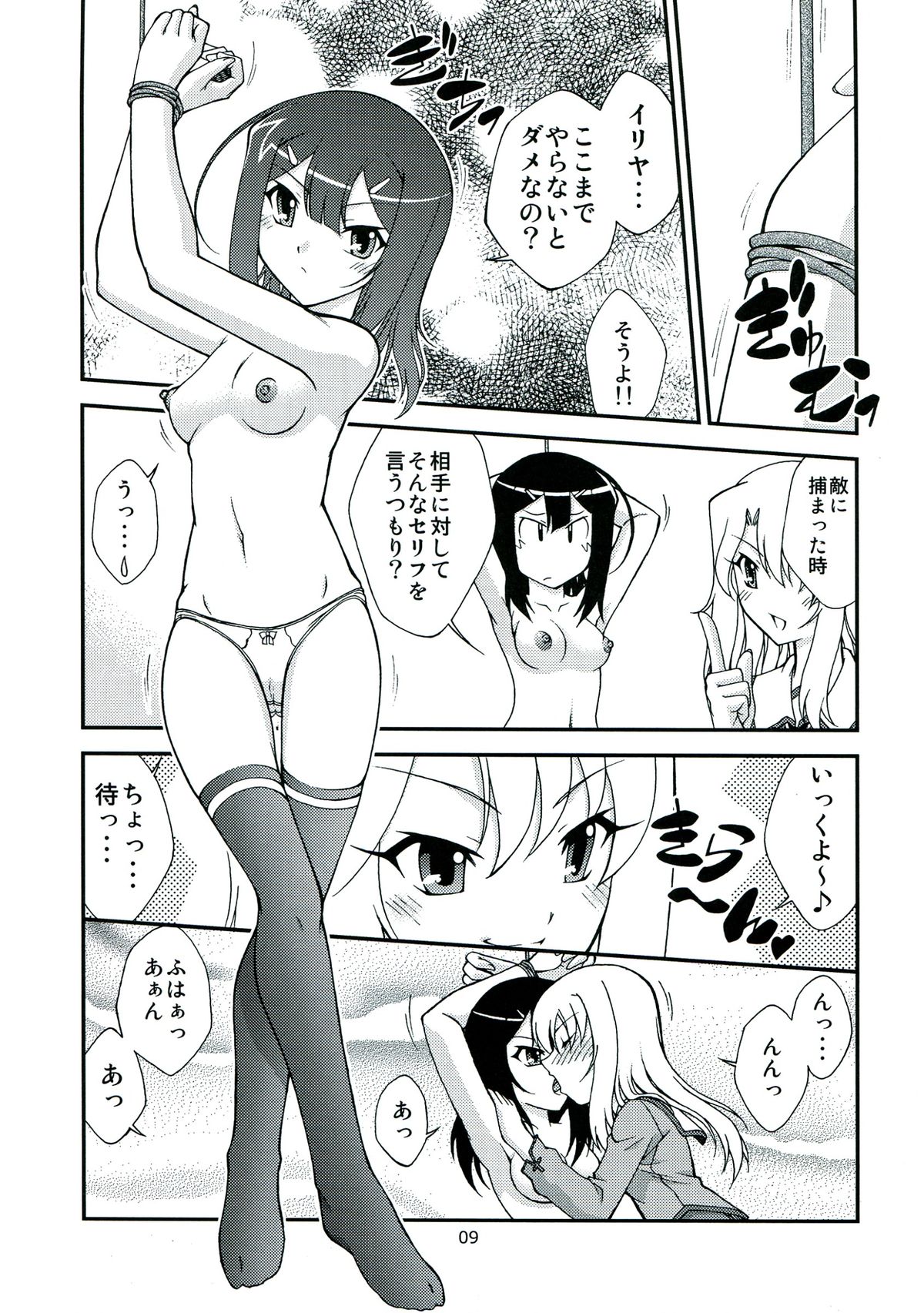PRISMA☆NIGHT CLUB page 9 full