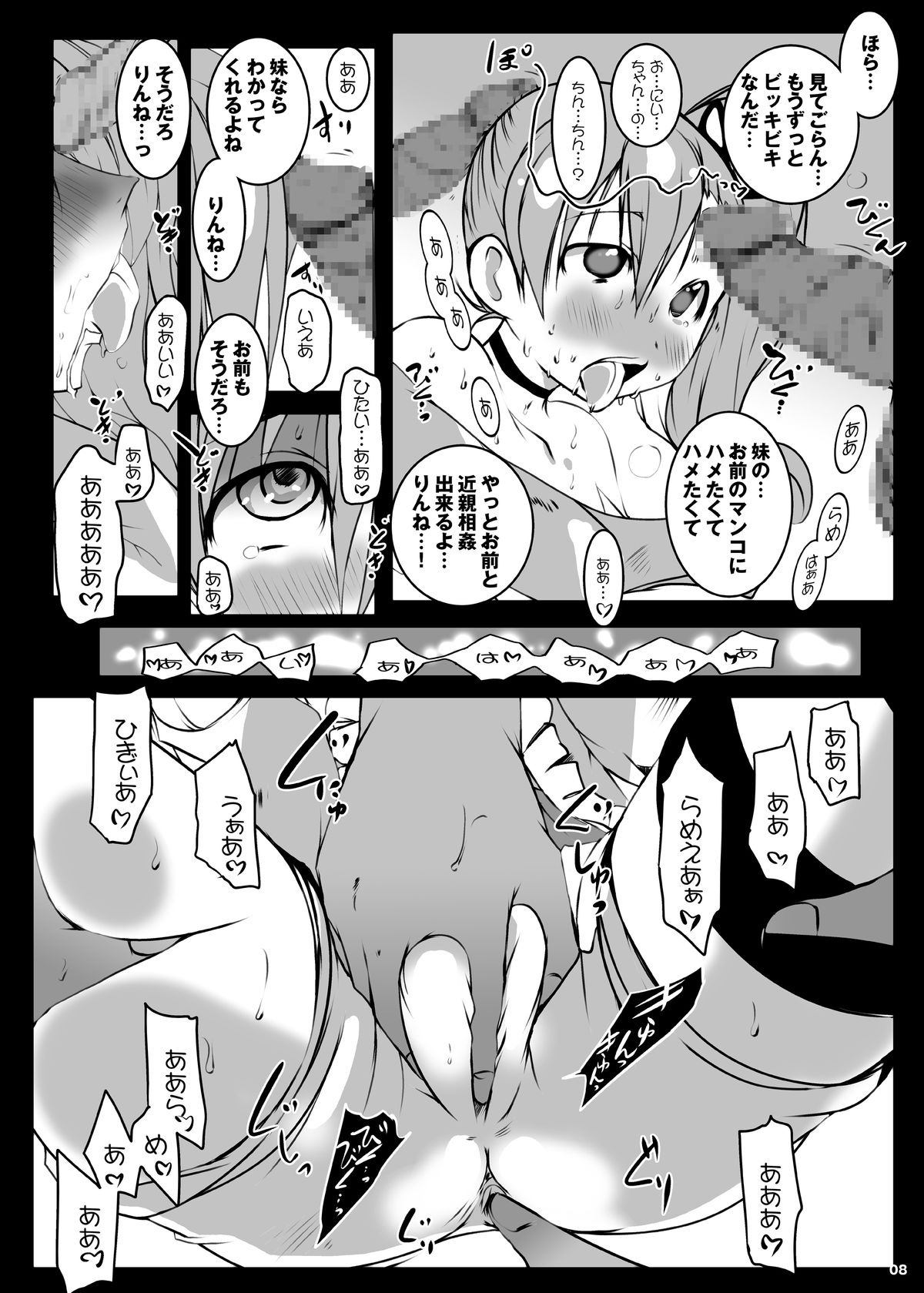 Chousoku Tanetsuke Inabauzetter page 8 full