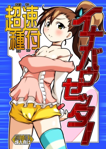 Chousoku Tanetsuke Inabauzetter cover