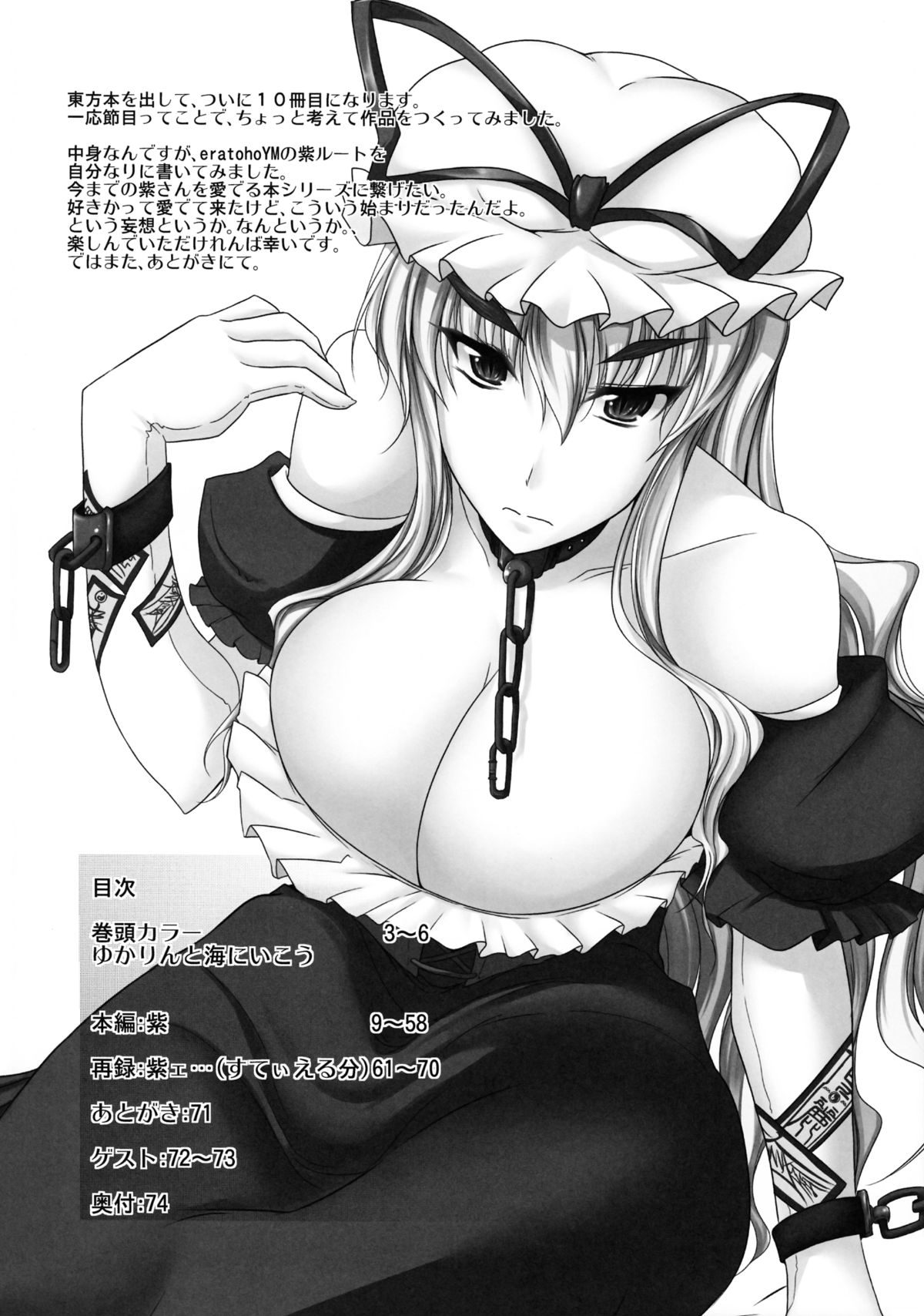Yukari page 7 full