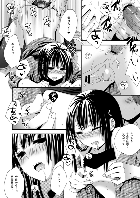 Itsudemo Matteru yo page 4 full