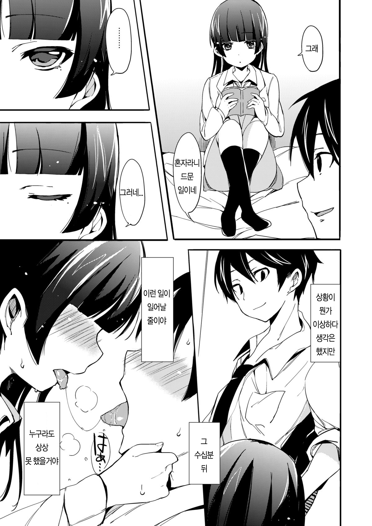 Neko Masshigura page 6 full