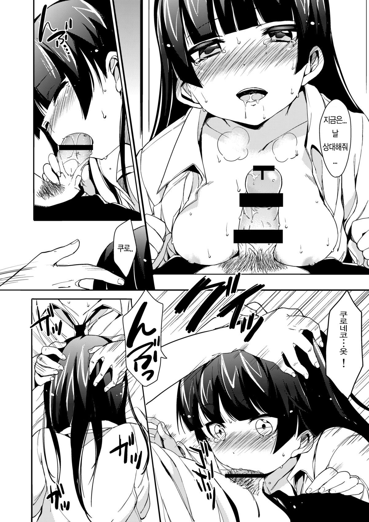 Neko Masshigura page 9 full