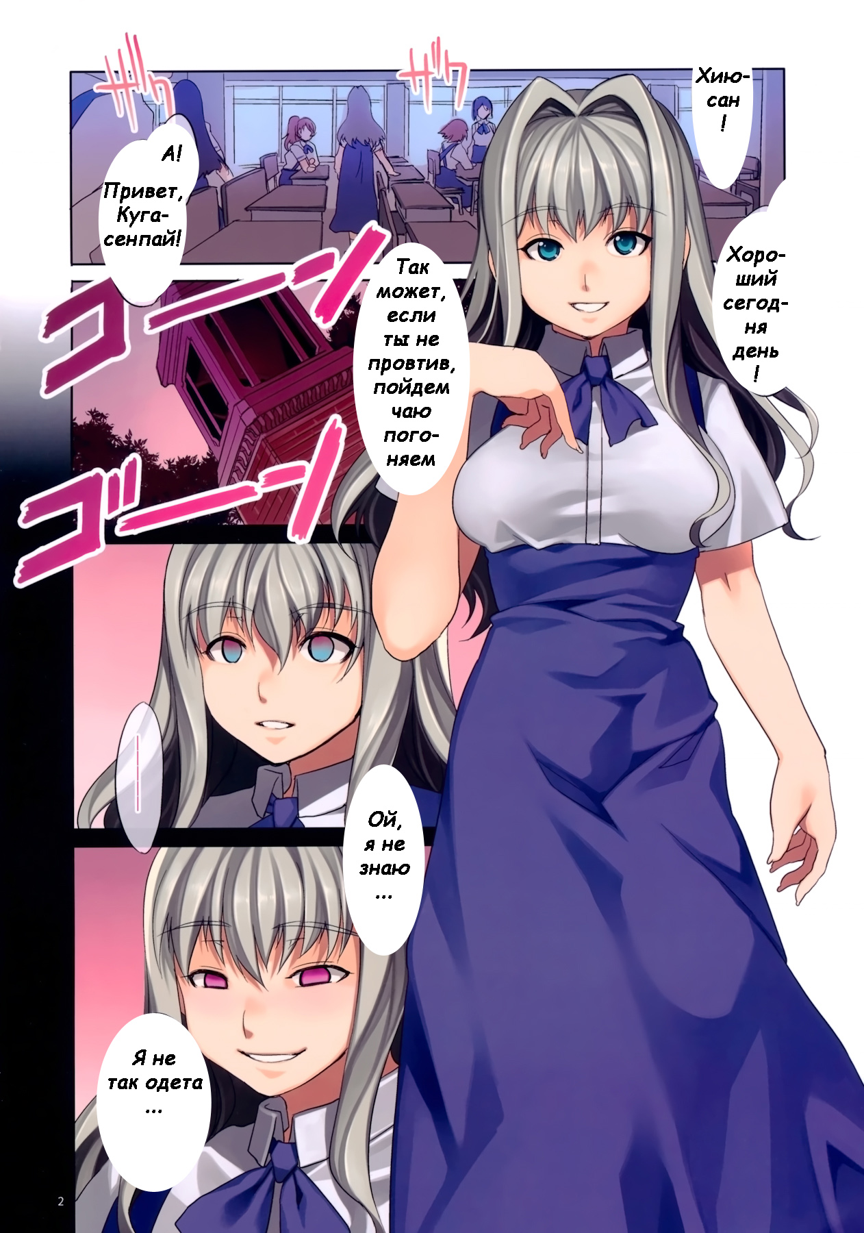 4C Gakuen -MC Gakuen Full Color Edition- | MC High Fourth Period - High Colour Edition page 2 full