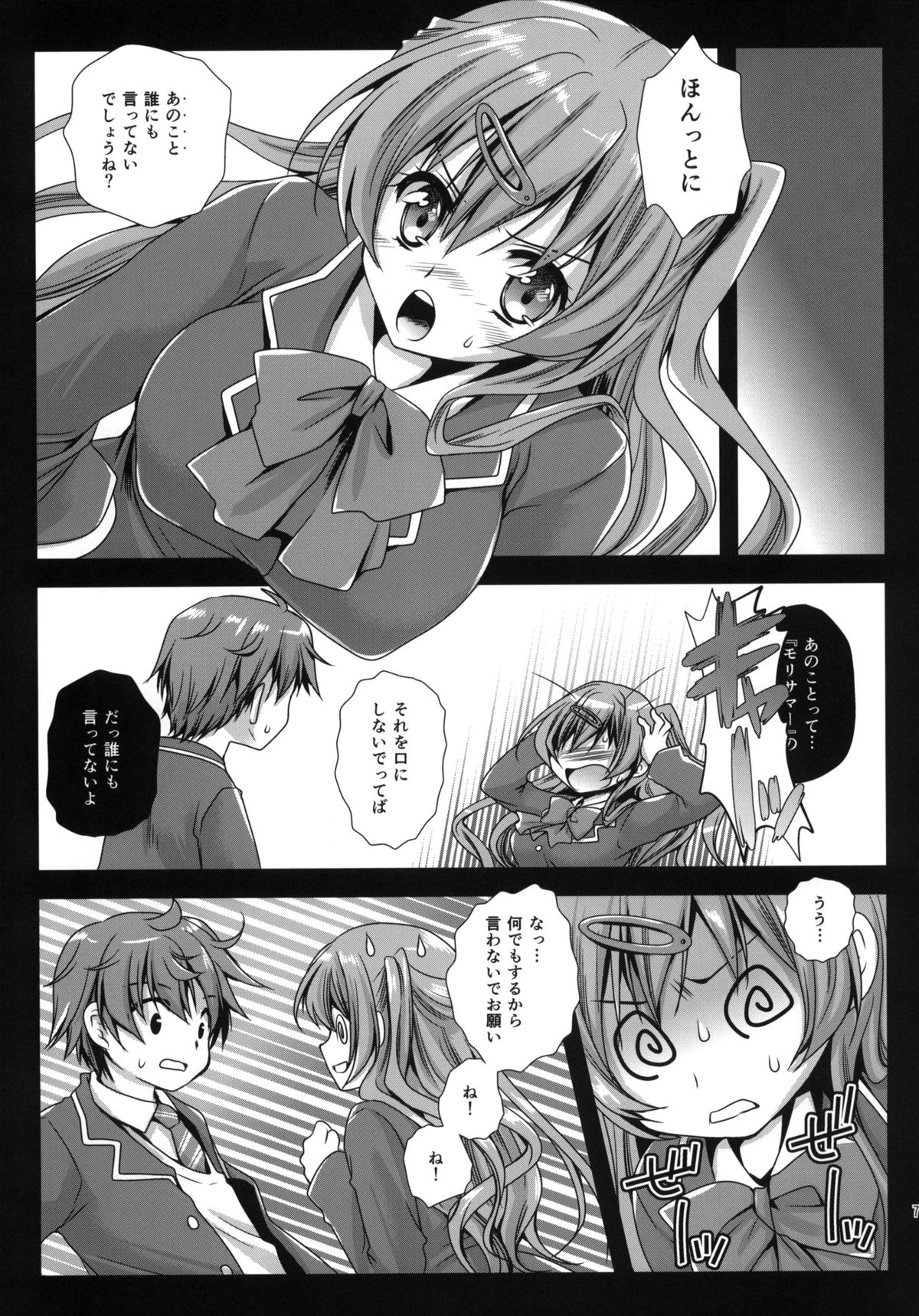 Shinka to Riajuu Shitai! page 6 full