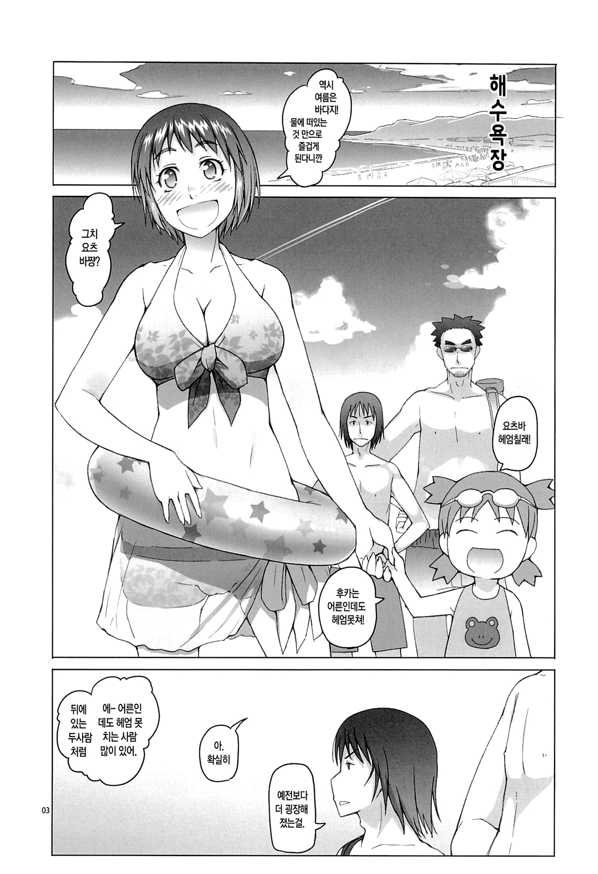 Fuuka-chan Natsu Nikki page 2 full