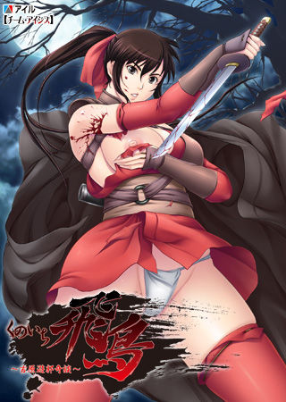 Kunoichi Asuka ~Yoshiwara Yuukaku Kidan~ page 1 full