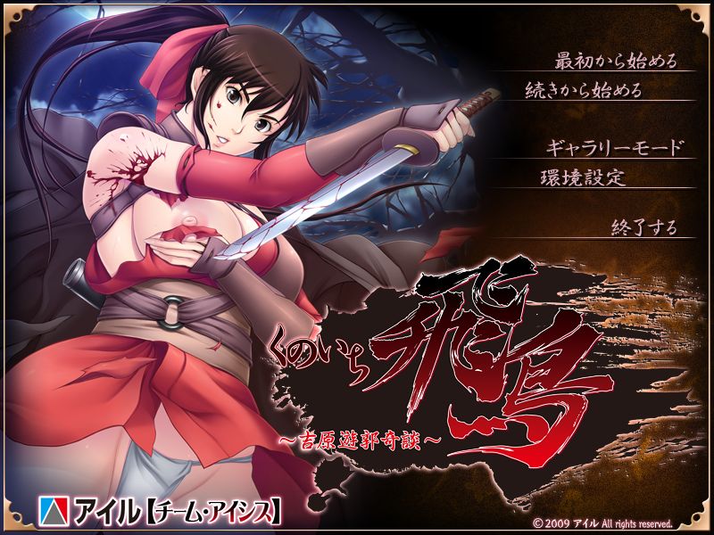 Kunoichi Asuka ~Yoshiwara Yuukaku Kidan~ page 3 full