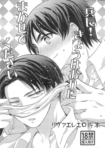 Heichou! Kyou wa Ore ni Makasete Kudasai cover