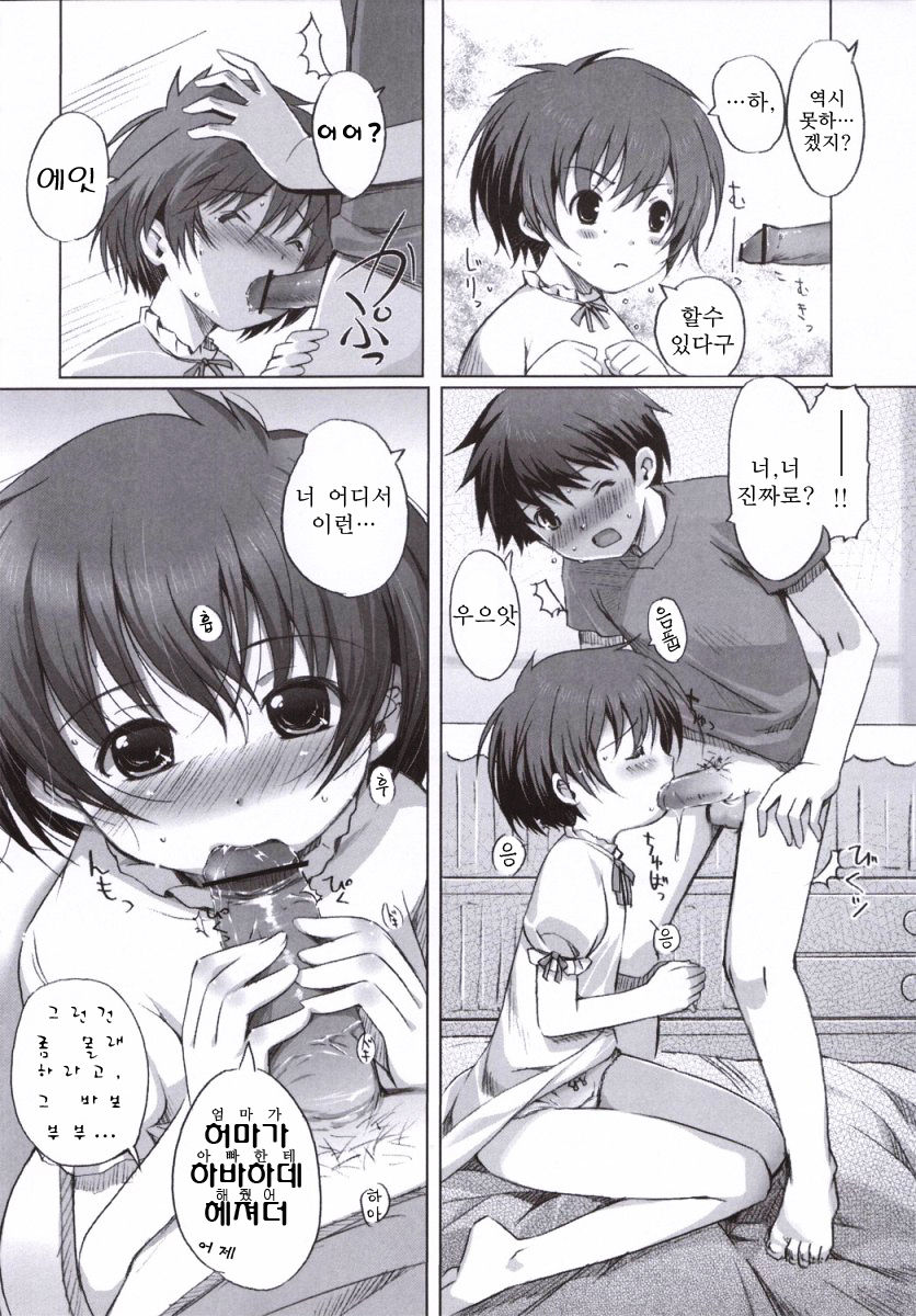 Chu! Gakusei Nikki page 10 full