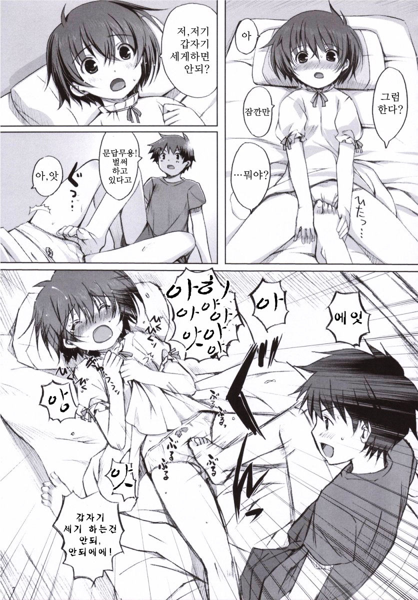 Chu! Gakusei Nikki page 5 full