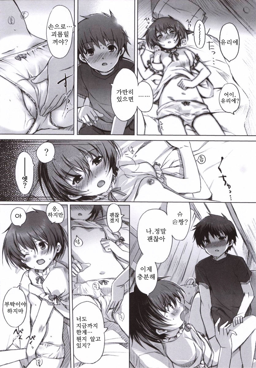 Chu! Gakusei Nikki page 8 full